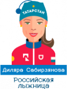 Диляра Сабирзянова
