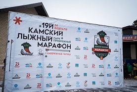 19-й Камский лыжный марафон